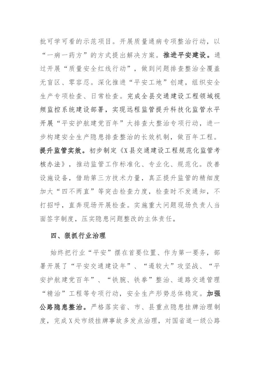 县交通运输局2021年上半年工作总结和下半年工作重点.docx,第4页预览