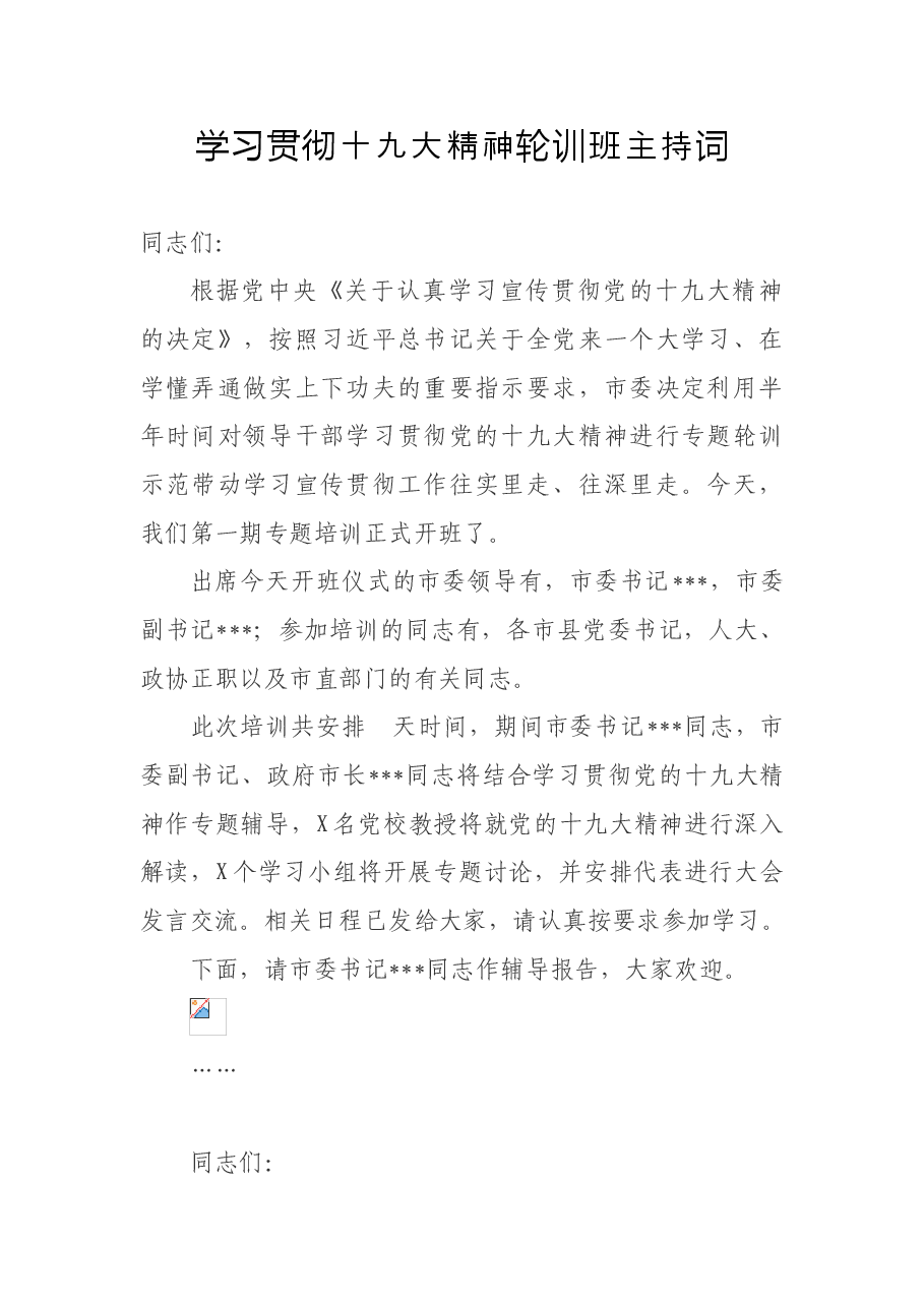（52篇）主持词汇编.doc，第3页预览