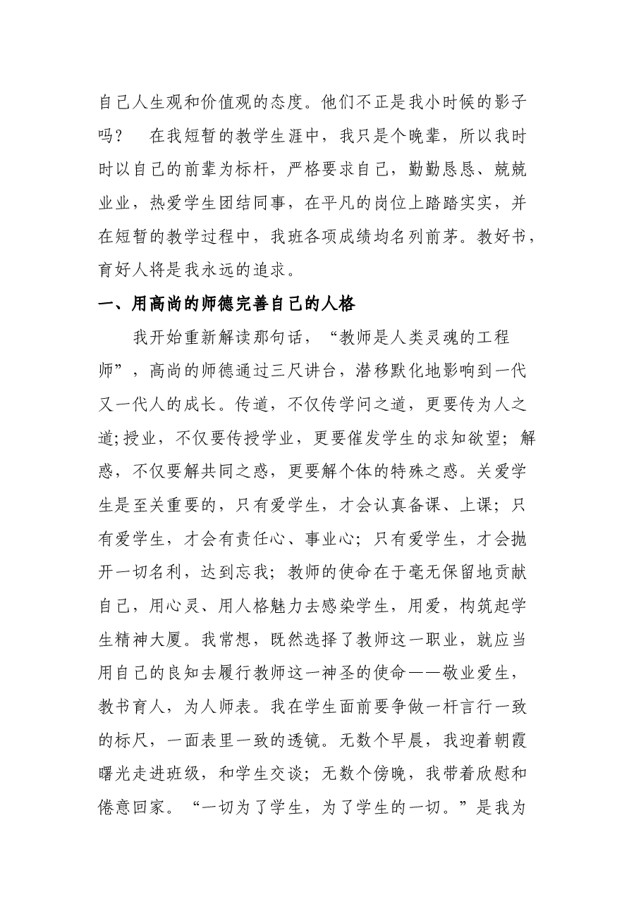 某农村小学教师优秀共青团员个人事迹材料.docx,第2页预览