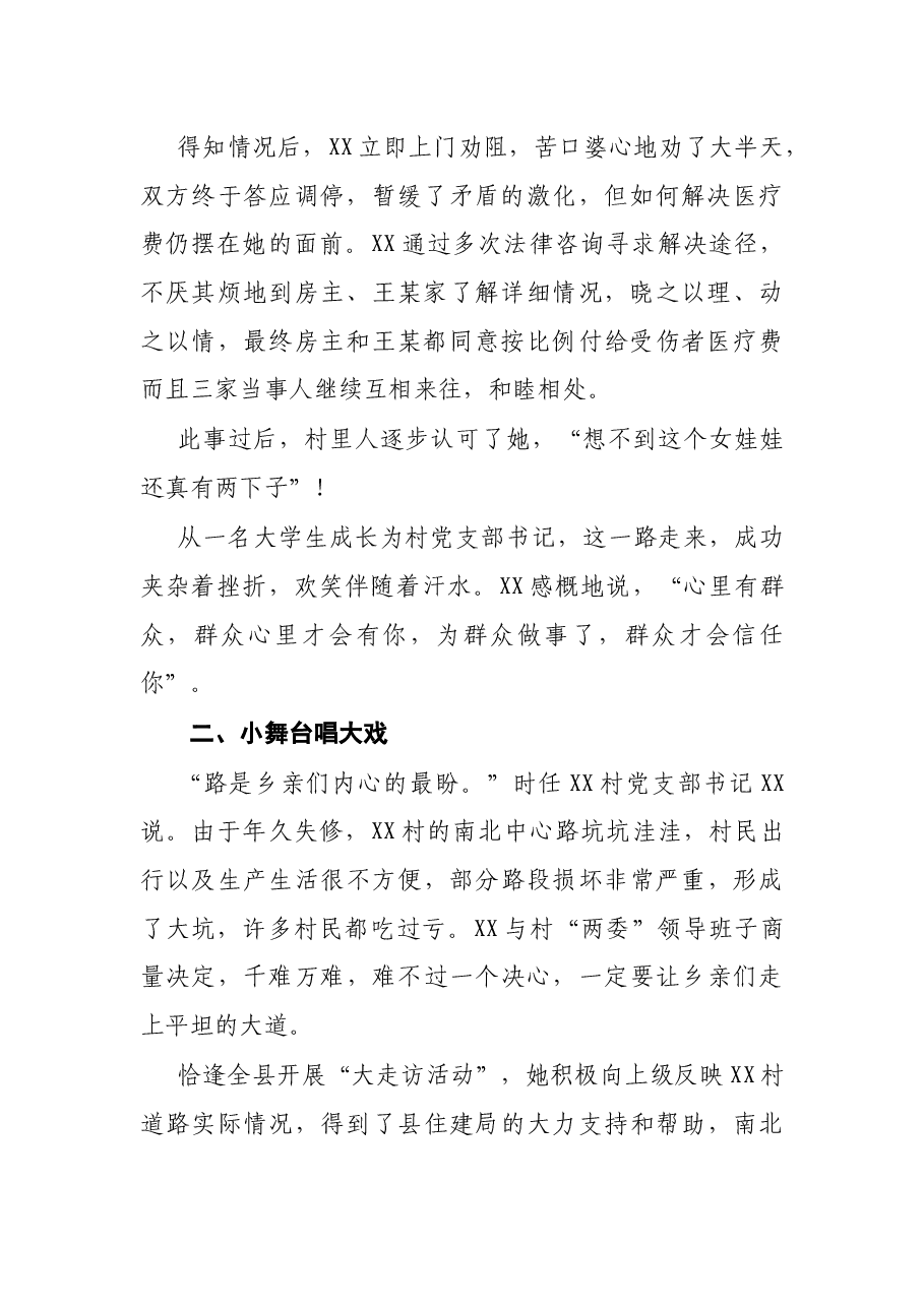 优秀大学生女村官先进事迹材料.docx,第2页预览