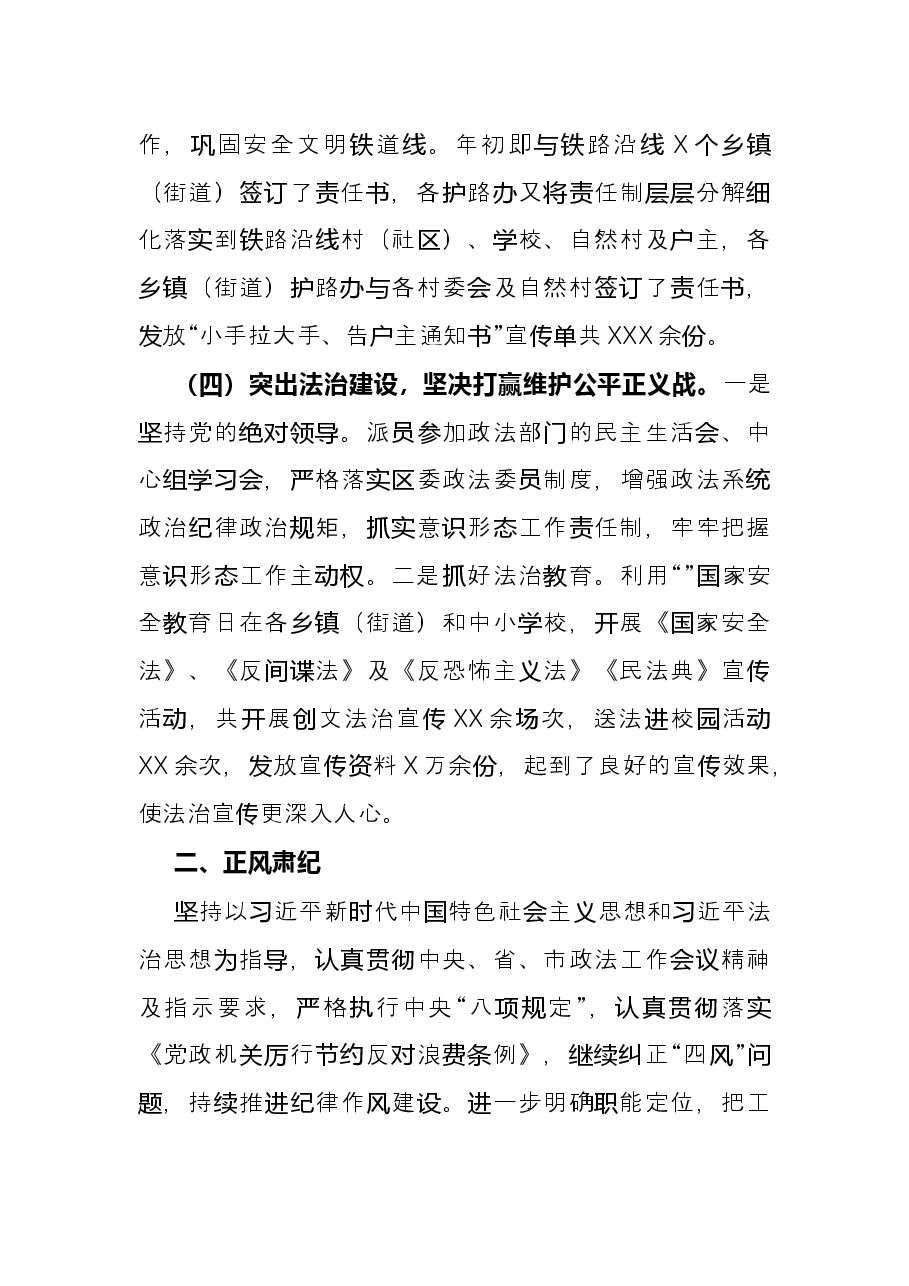 区委政法委员会2021年度工作情况总结.docx,第4页预览
