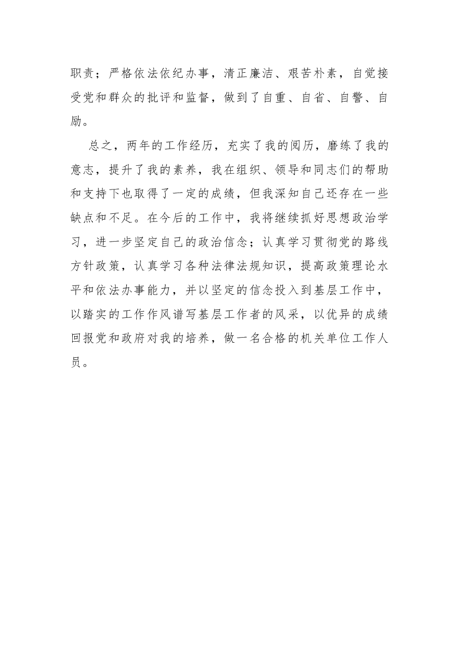 三支一扶个人工作总结.docx,第4页预览