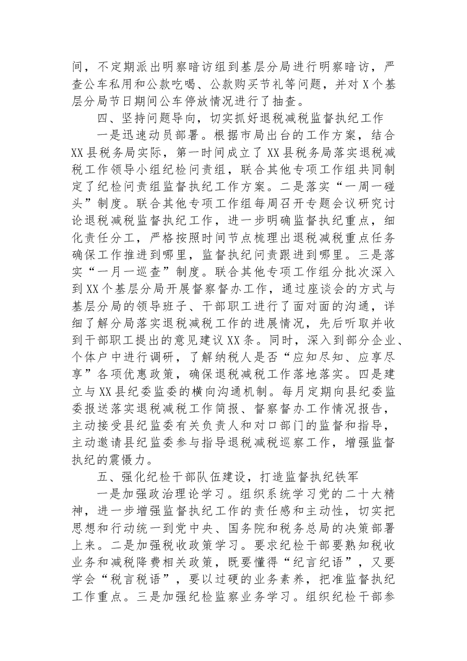 县税务局纪检组2022年纪检工作总结.docx,第3页预览