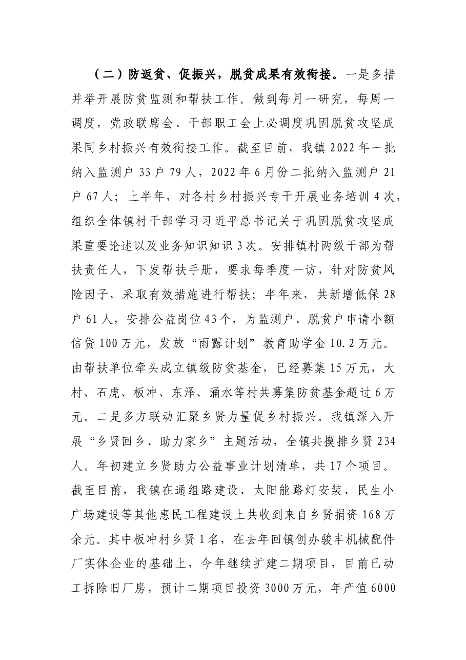 镇2022年上半年工作总结和下半年工作思路.docx,第3页预览