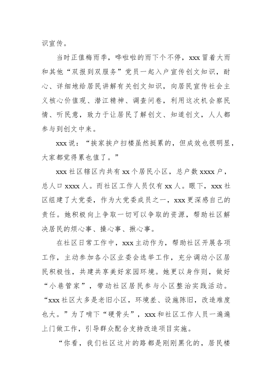 （8篇）最美下沉党员干部先进典型事迹材料.docx，第3页预览