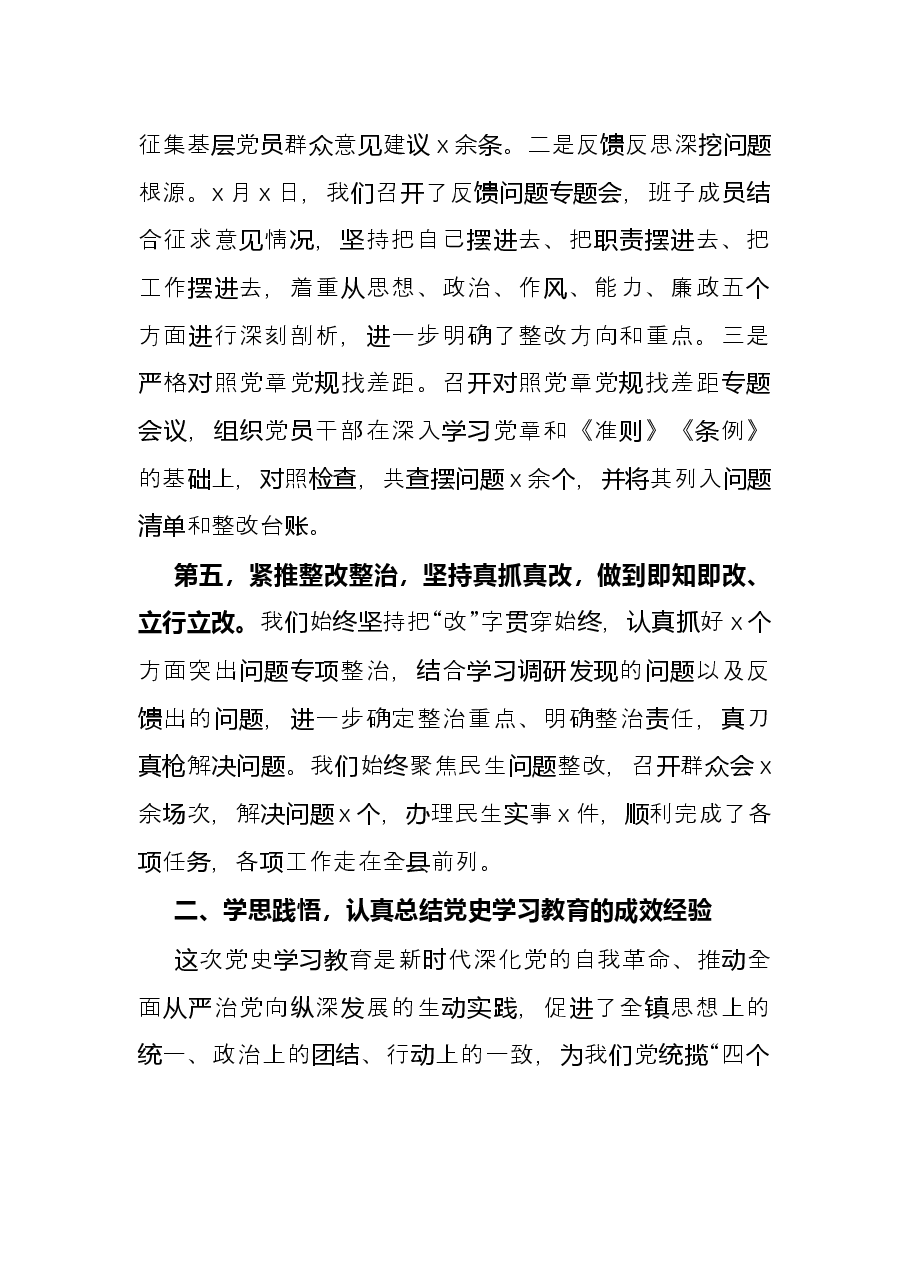 在乡镇党史学习教育总结大会上的讲话.docx,第4页预览