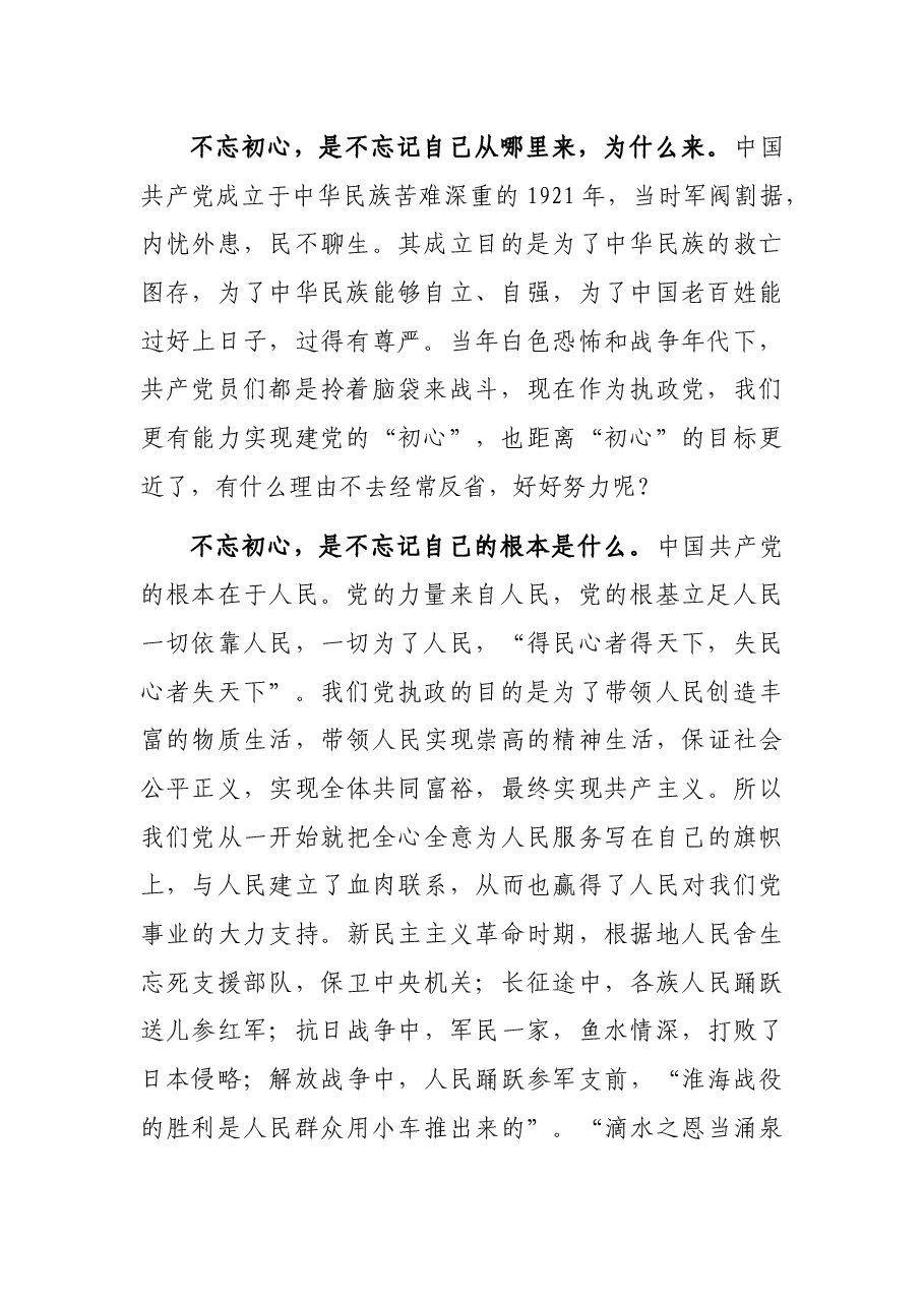 2021优秀党员演讲稿1.docx，第2页预览