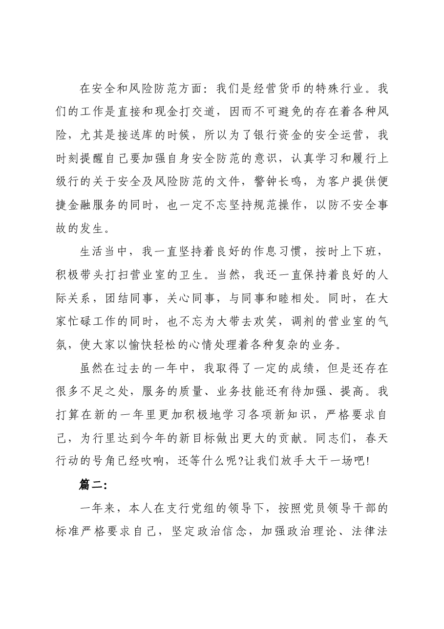 银行员工个人度工作总结优秀范文.docx,第3页预览