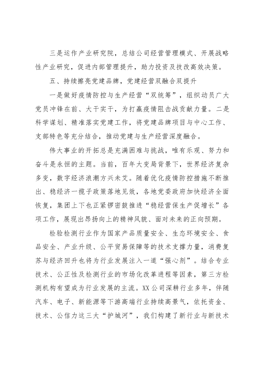 在XX公司2022年度总结表彰大会上的讲话.docx,第4页预览