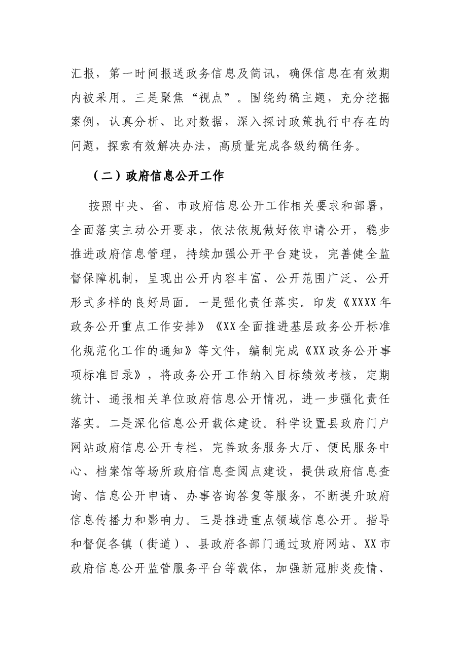 政府信息公开与政务新媒体建设管理工作总结.docx,第2页预览