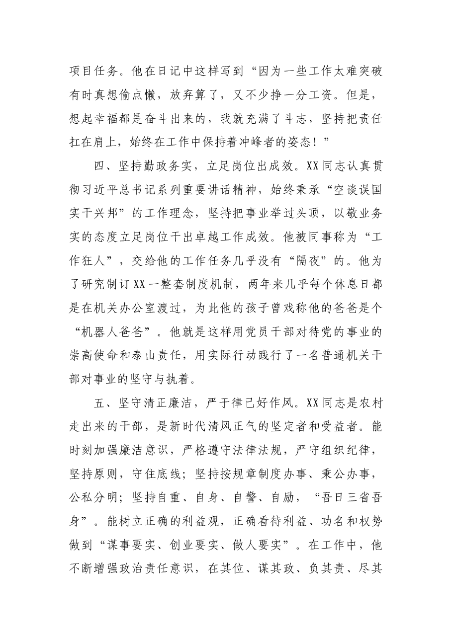 机关优秀共产党员先进事迹材料.doc,第3页预览