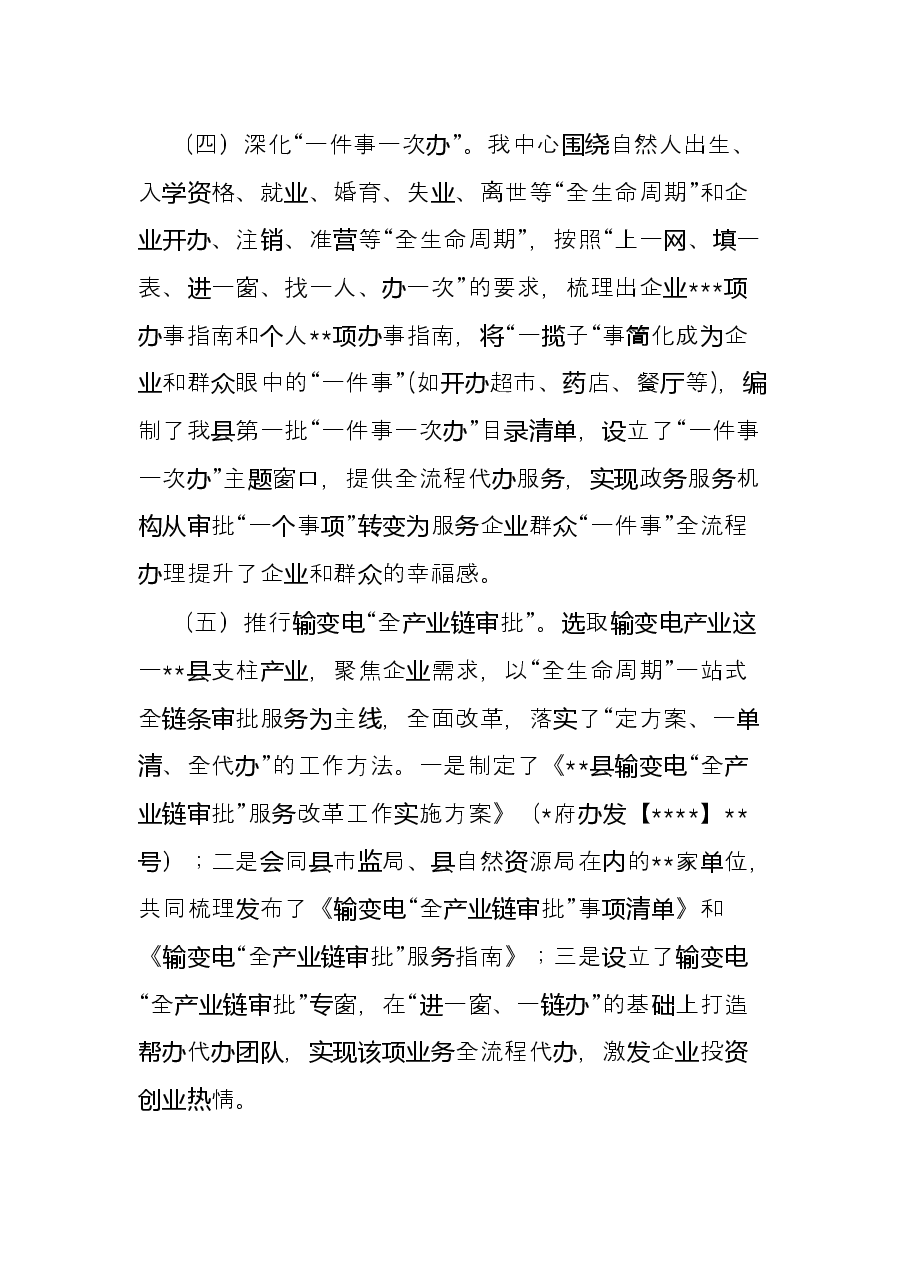 县政务服务中心2022年上半年工作总结和下一步工作计划.docx,第3页预览