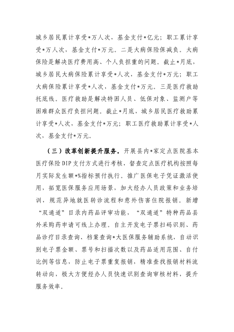 县医疗保障局2022年上半年工作总结.docx,第2页预览