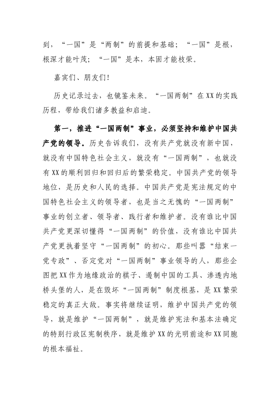 百年伟业的“香江篇章”——在“中国共产党与‘一国两制’”主题论坛上的主旨演讲.docx,第4页预览
