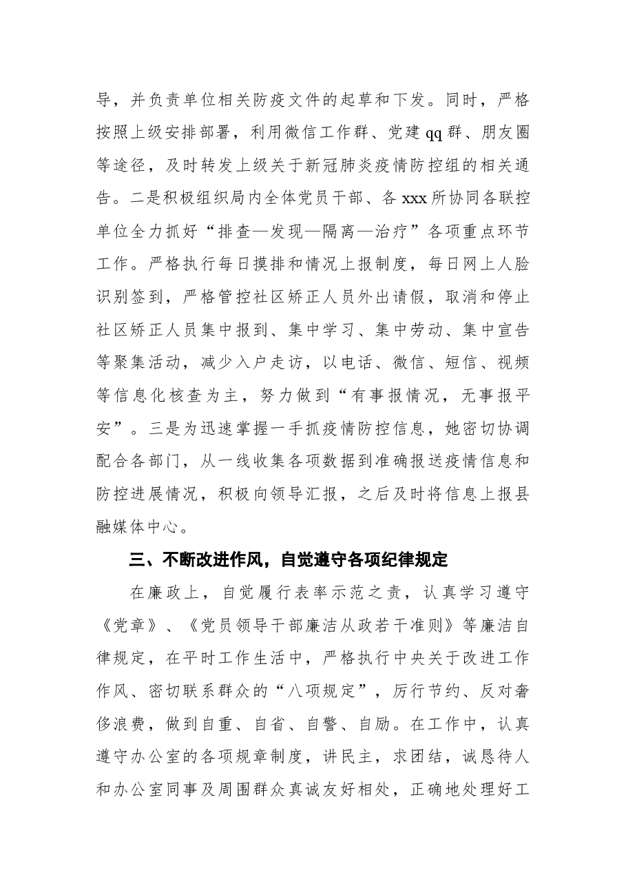 办公室主任优秀共产党员事迹材料.docx,第4页预览