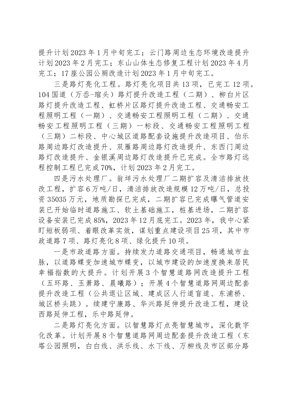 市市政公用工程建设中心2022年工作总结及2023年工作计划.docx,第2页预览