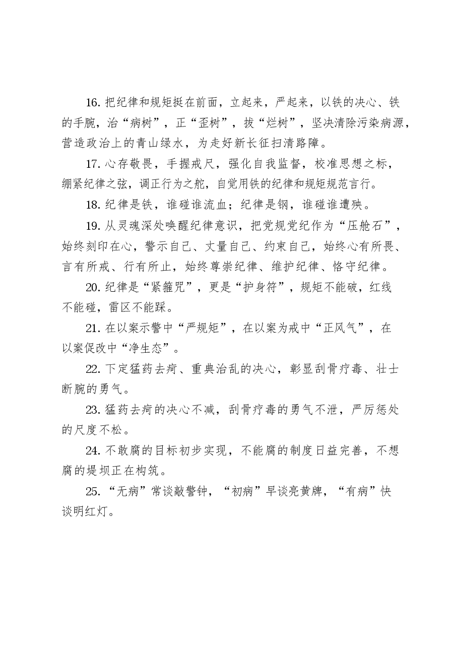 四期会员资料：党风廉政建设、工作总结、公文批示用语等日积月累资料汇编.docx，第4页预览
