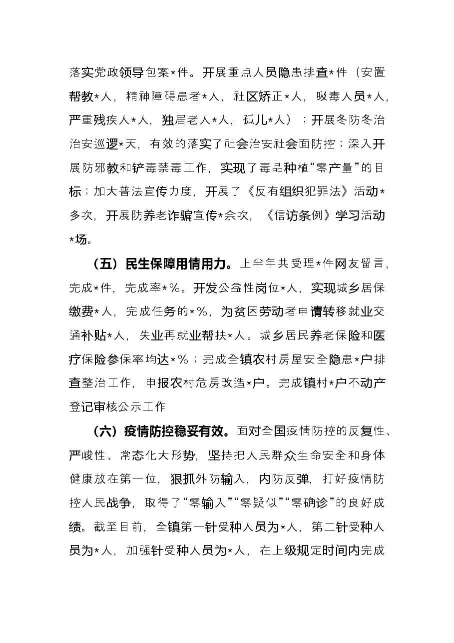 镇2022年上半年工作总结和下半年工作计划.docx,第3页预览