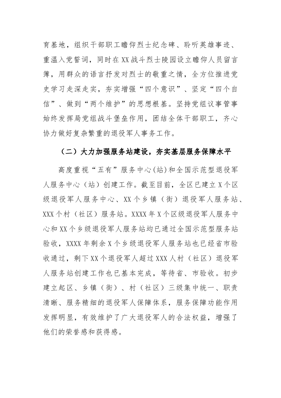 区退役军人事务局2021年工作总结及2022年重点工作谋划.docx,第2页预览