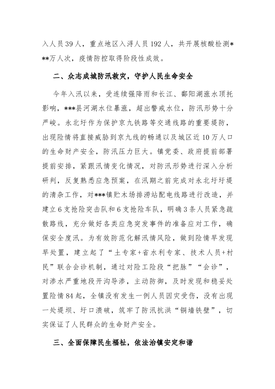 镇政府2022年工作总结及2023年打算.docx，第2页预览