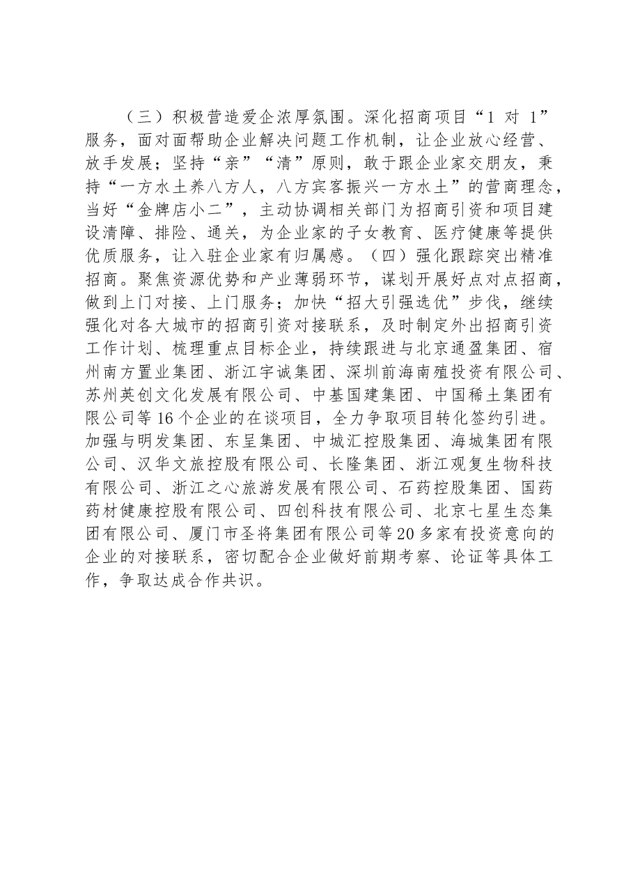 市投资促进局2022年工作总结及2023年工作计划.docx,第4页预览