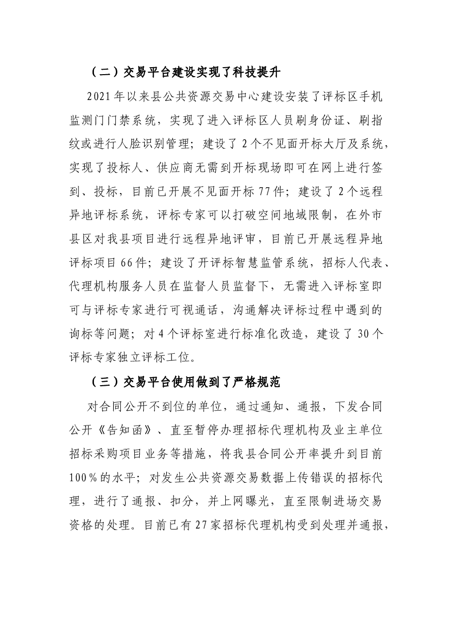 县公共资源交易中心2021年工作总结及下一步工作打算.docx,第2页预览