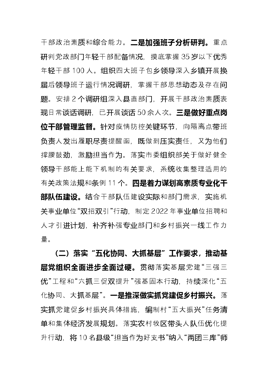 县委组织部2022年上半年工作总结和下半年工作计划.docx,第2页预览