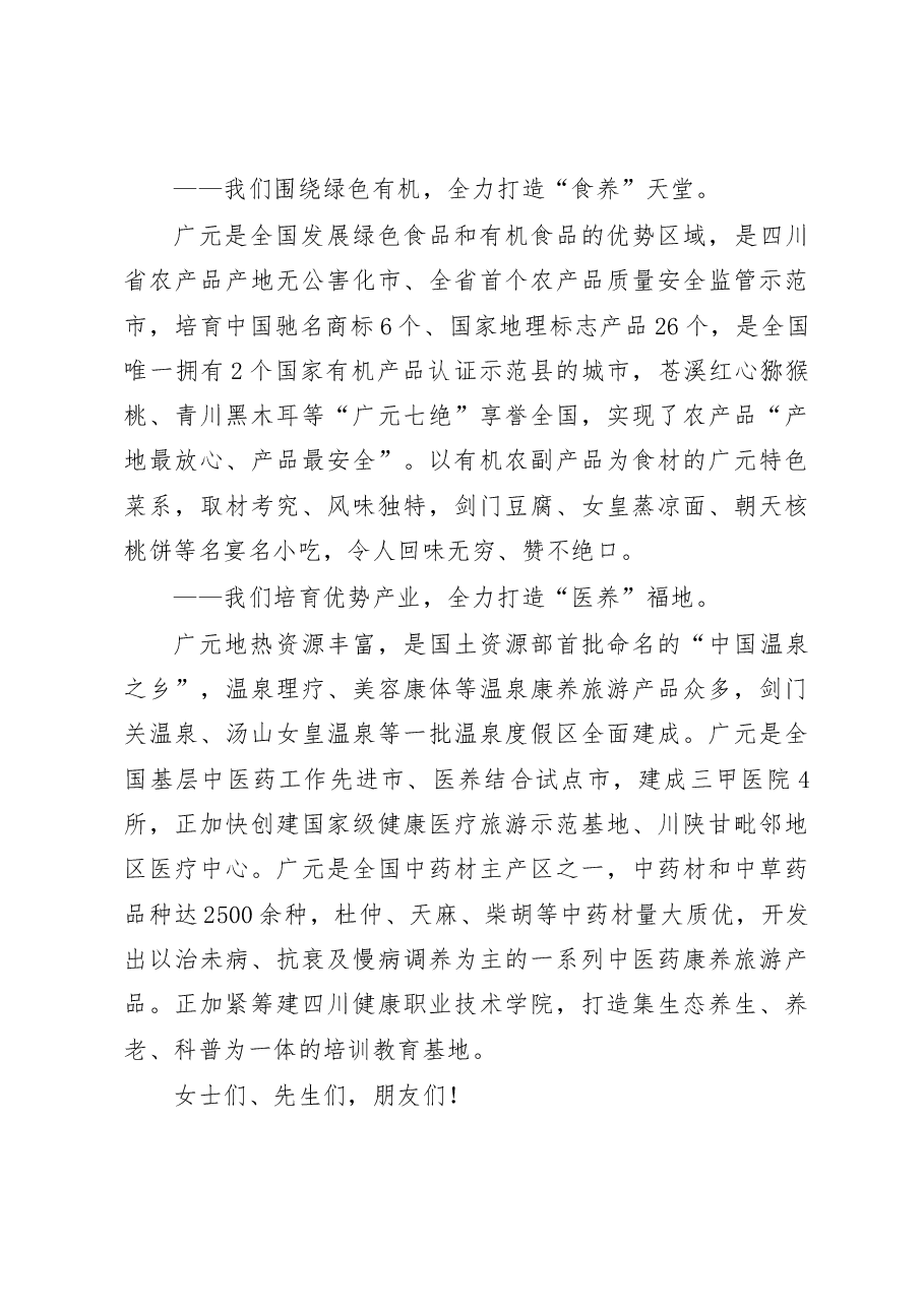在低碳发展与生态康养旅游名市建设国际论坛开幕式上的主旨演讲.doc,第4页预览