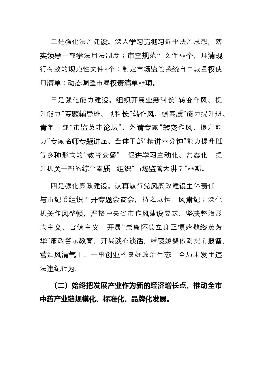 市市场监管局上半年重点工作总结.docx,第2页预览
