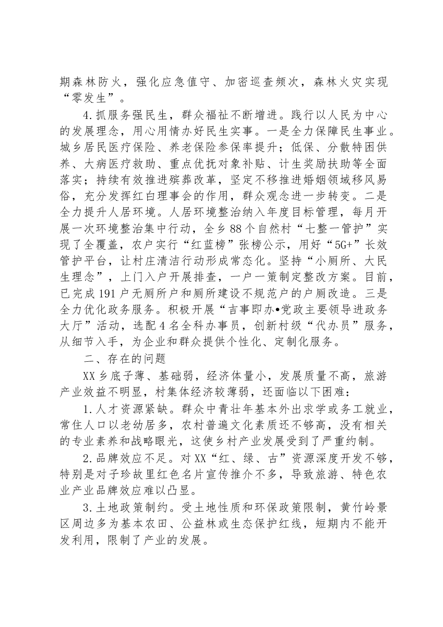 乡2022年度工作总结和2023年工作思路.docx,第3页预览