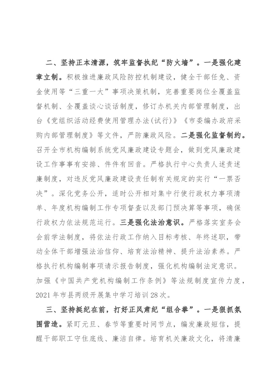 市委编办廉政建设工作总结.docx,第2页预览