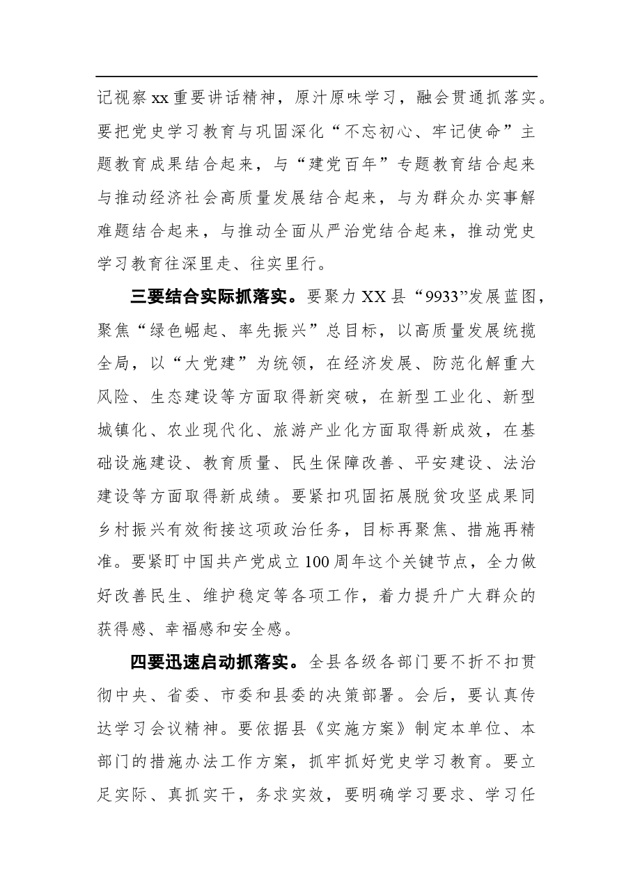 党史学习教育动员大会上主持词.docx，第3页预览