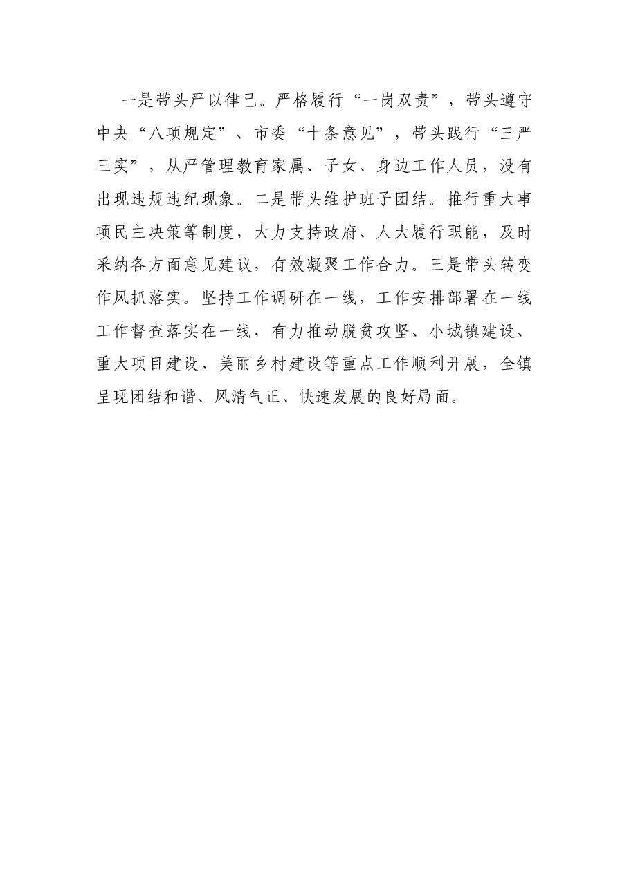 乡镇党委书记近三年来个人思想工作总结.docx,第4页预览