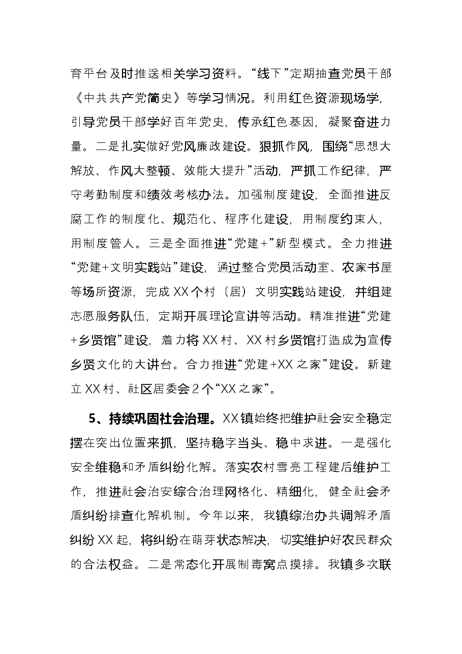 镇2021年工作总结及2022年工作打算.docx,第4页预览