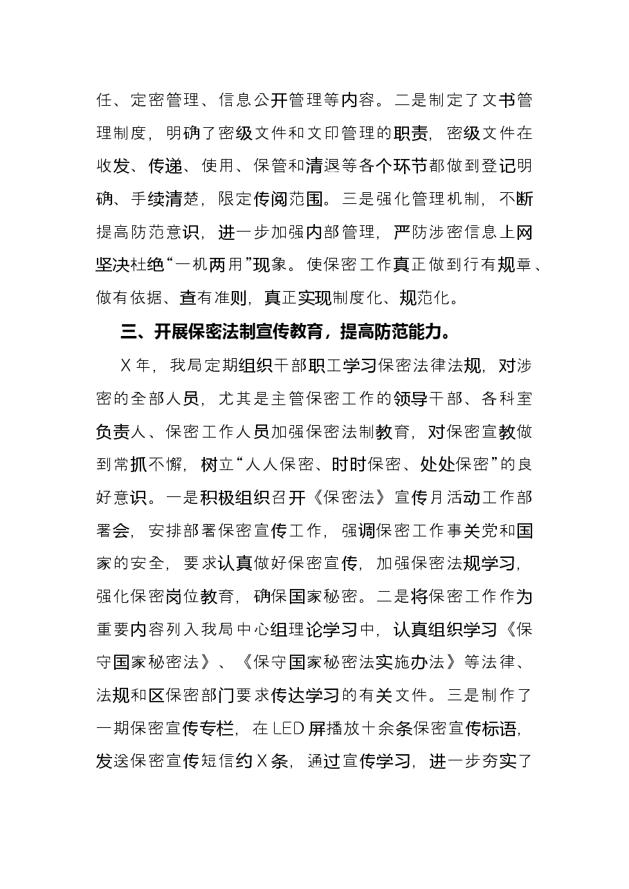 区司法局X年度保密工作总结.docx,第2页预览