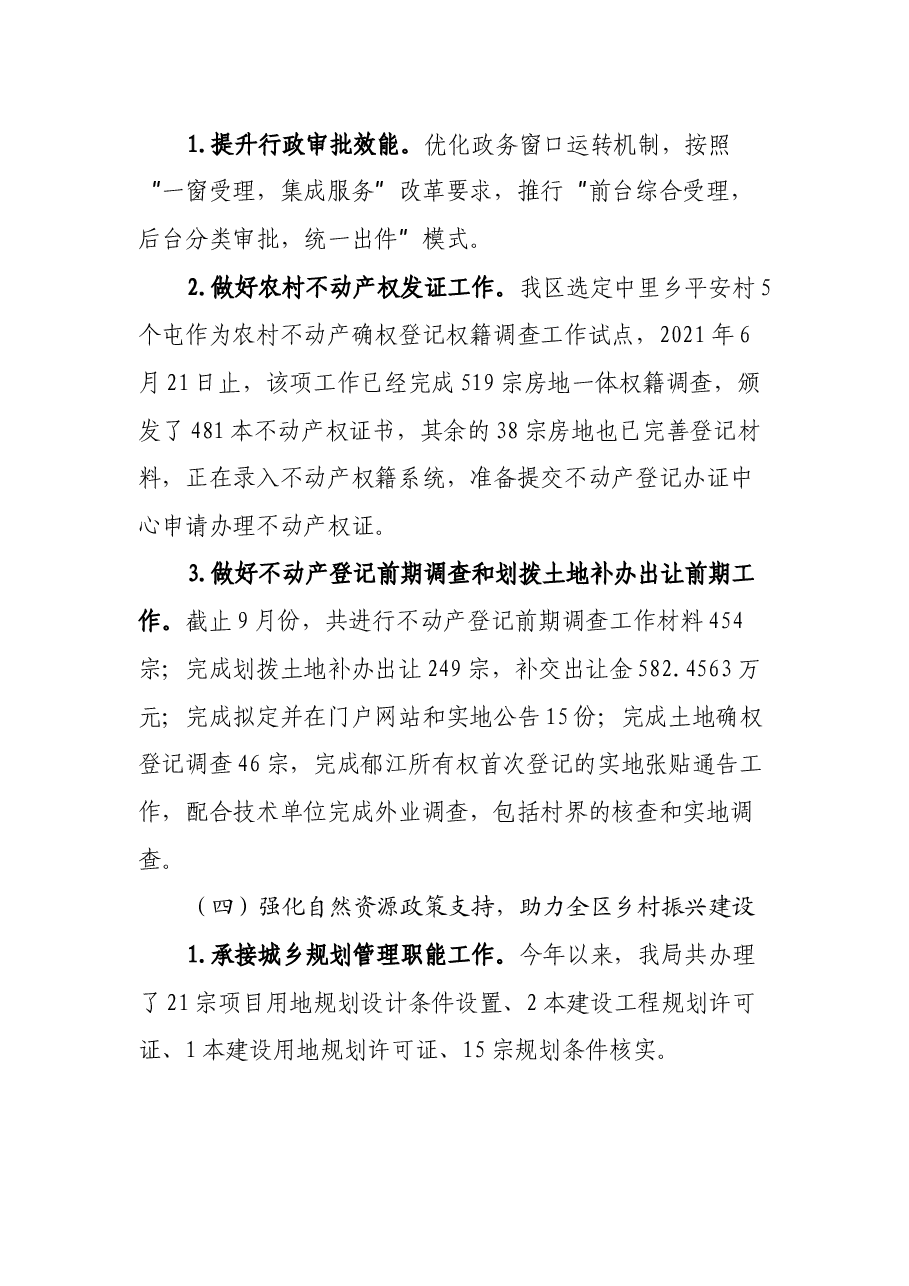 自然资源局2021年工作总结及2022年工作计划.docx,第4页预览
