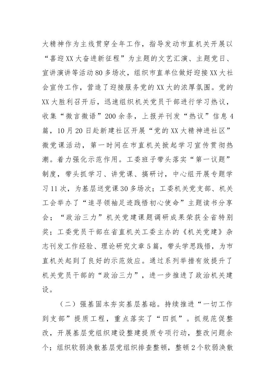 市直属机关工作委员会2022年工作总结.docx,第2页预览