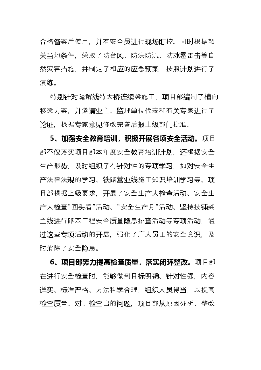 项目部2021年安全质量年度工作总结.docx,第3页预览