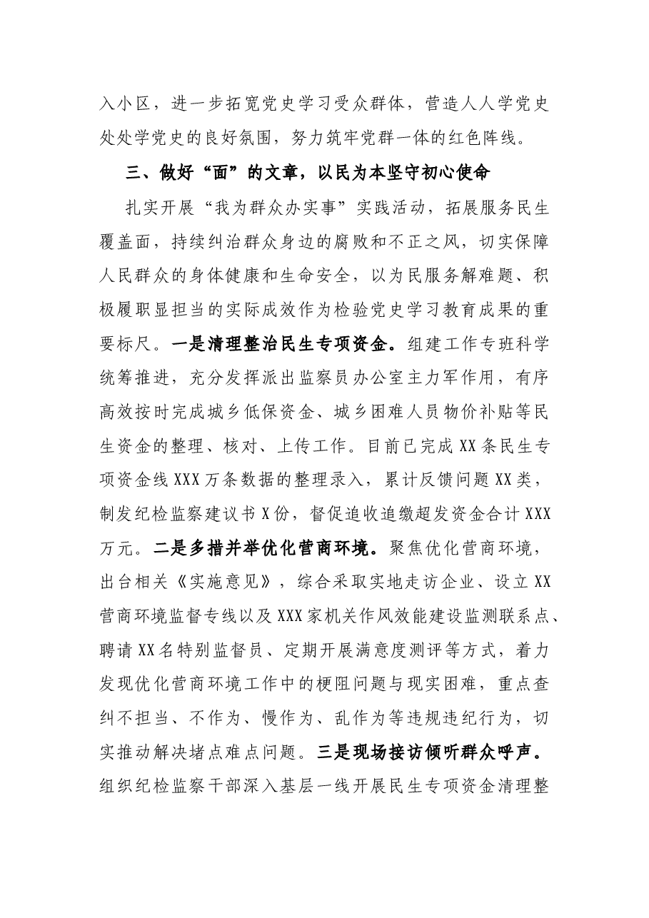 市纪委监委党史学习教育总结.docx,第4页预览
