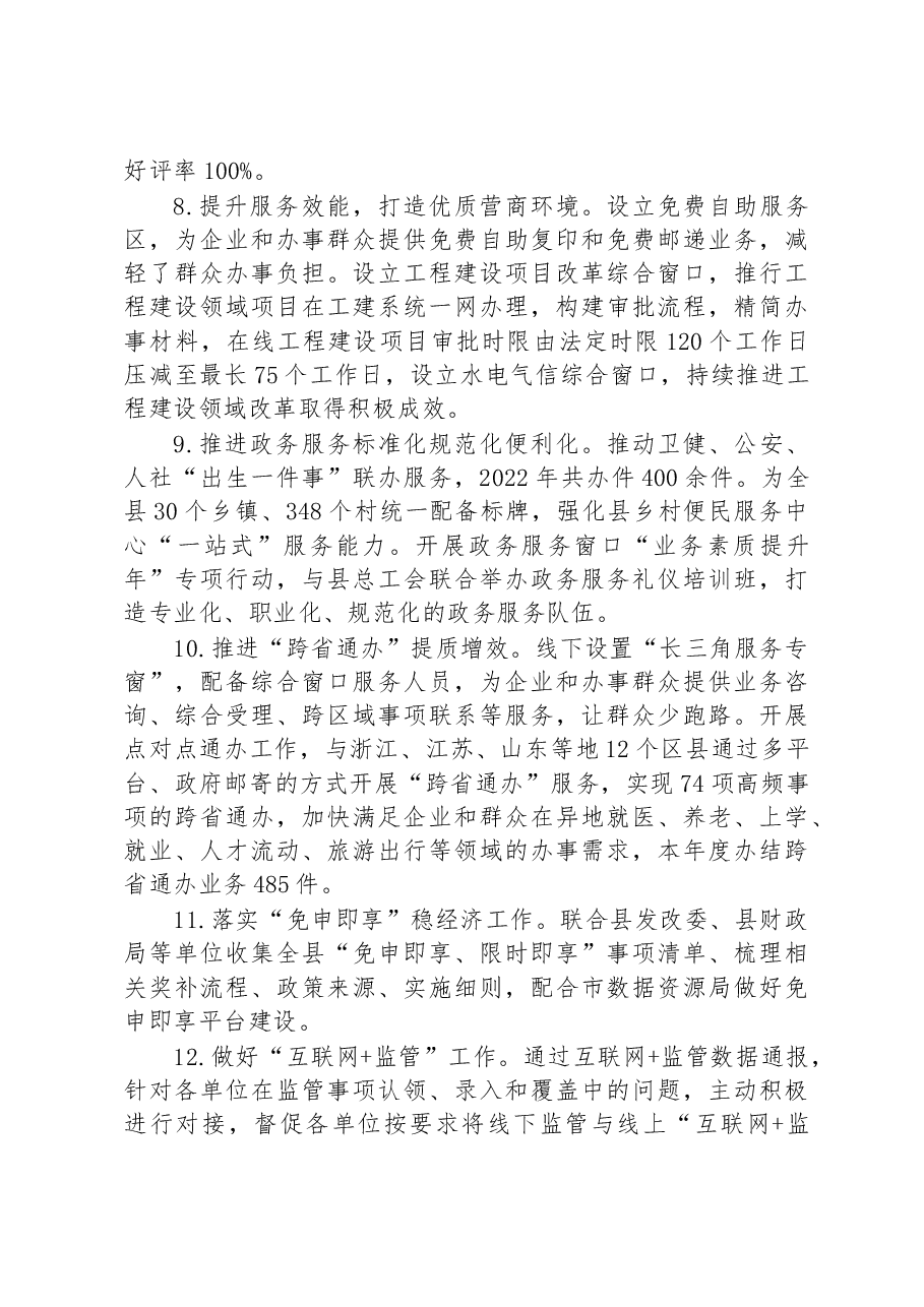 县数据资源管理局2022年工作总结及2023年工作计划.docx,第3页预览