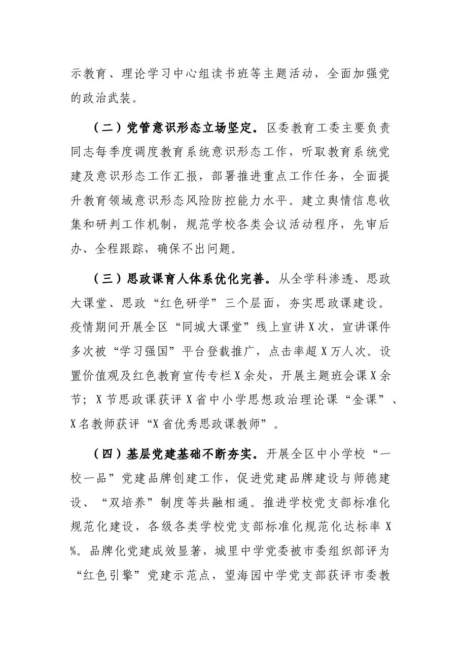 区教育和体育局2021年教育体育工作总结.docx,第2页预览