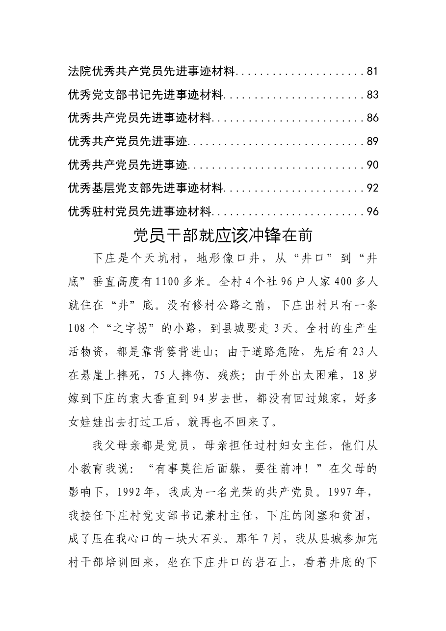 (28篇)组织、党员先进事迹汇编.docx,第2页预览