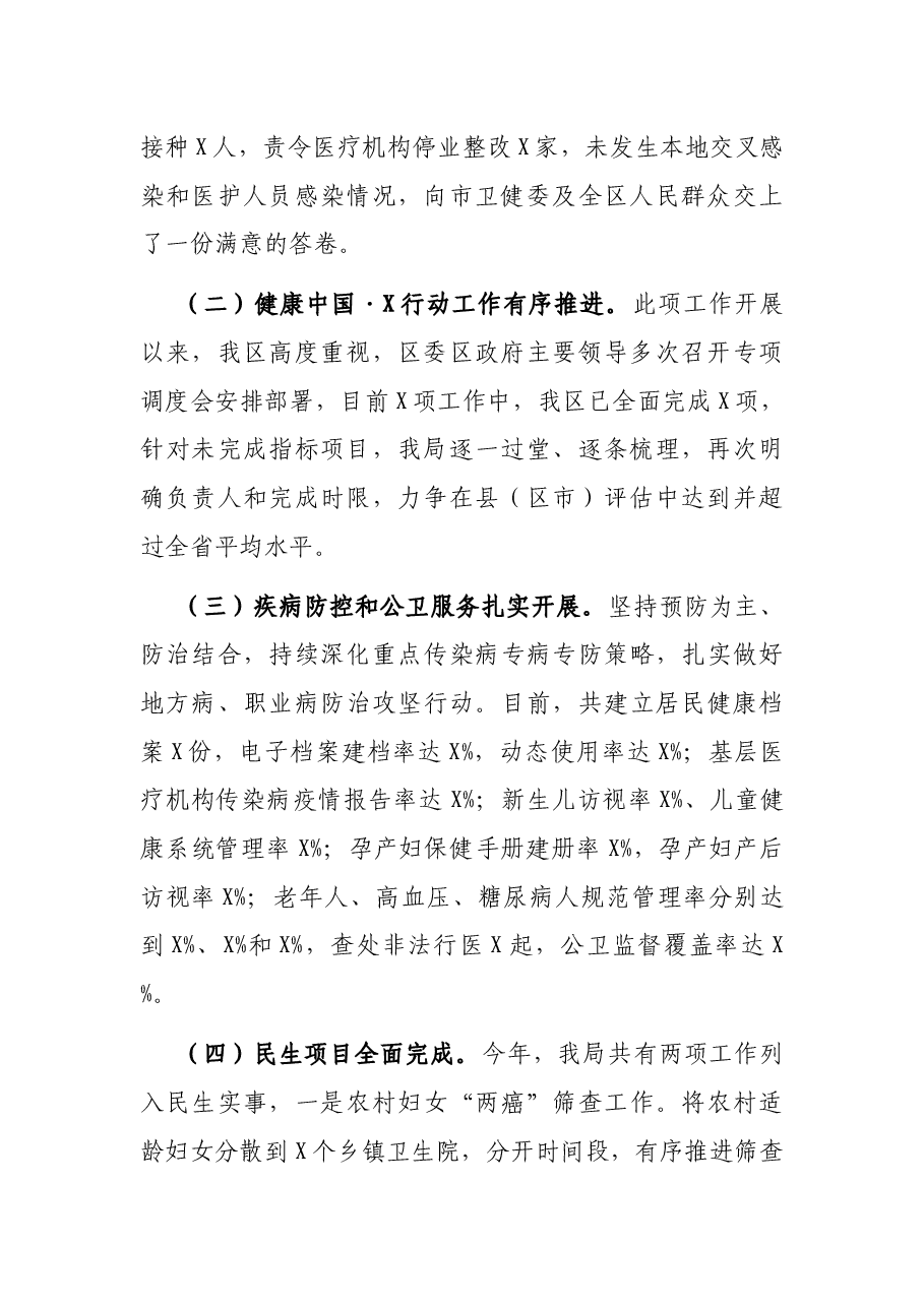 区卫生健康局2021年工作总结及2022年工作谋划.docx,第2页预览