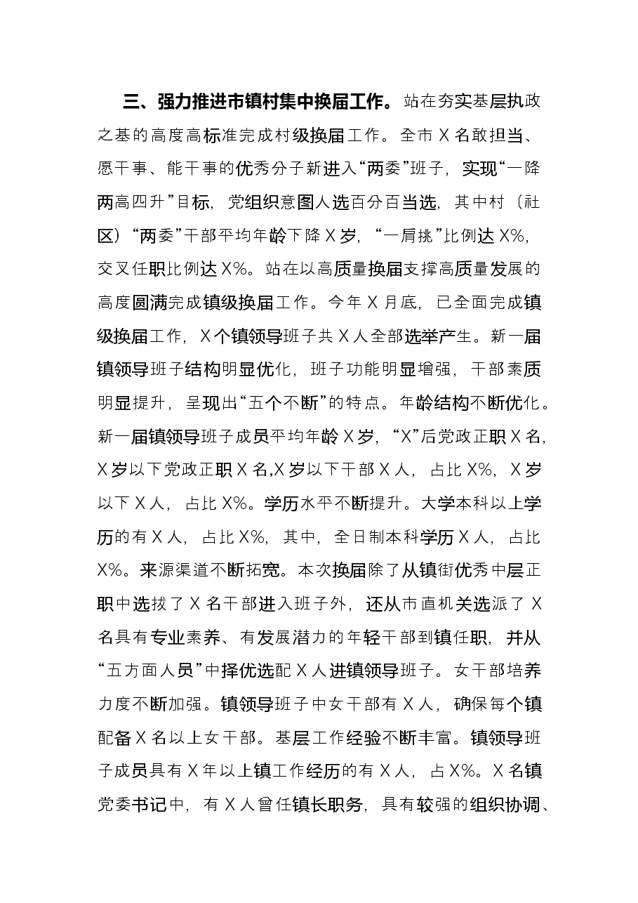市委组织部2021年机关工作总结.docx,第3页预览