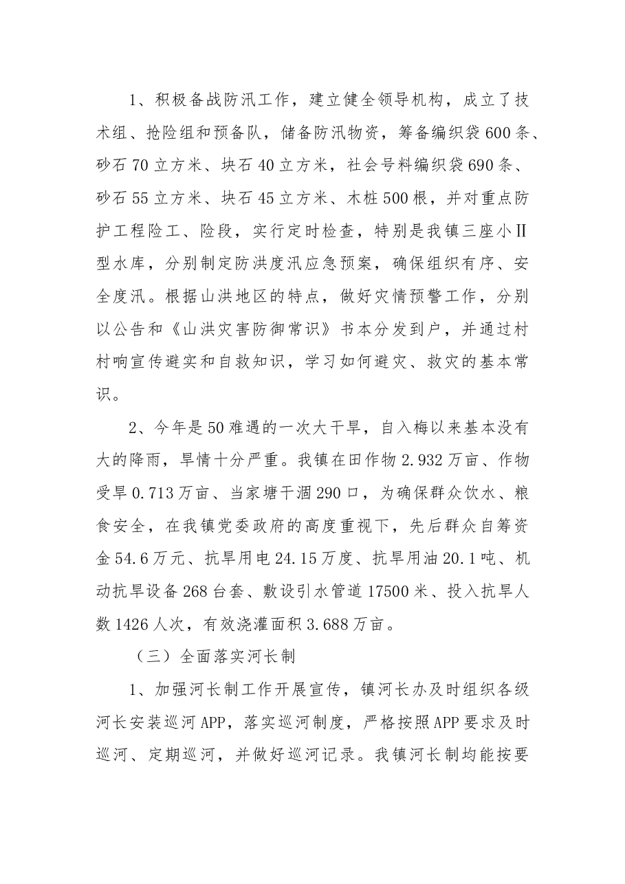 镇水利站2022年度工作总结和2023年度工作规划.docx,第2页预览