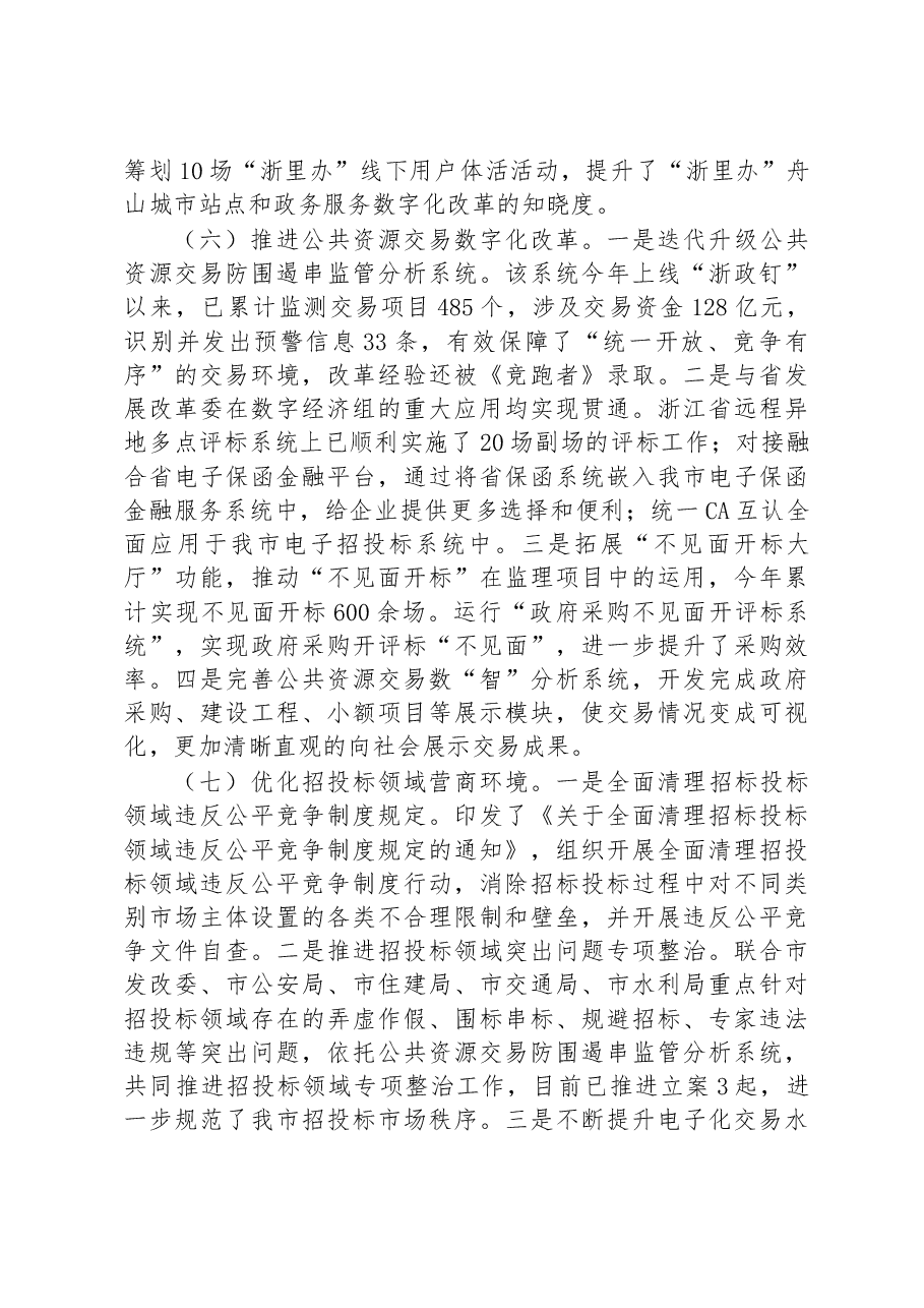 市政务服务办2022年工作总结和2023年工作思路.docx,第3页预览