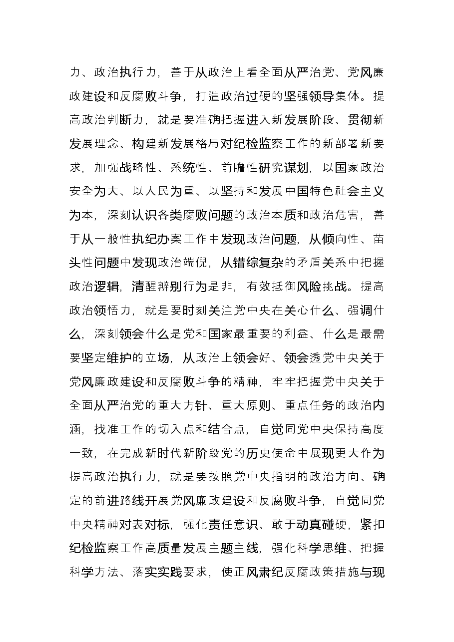 在领导班子2021年专题民主生活会上的总结讲话.docx,第3页预览