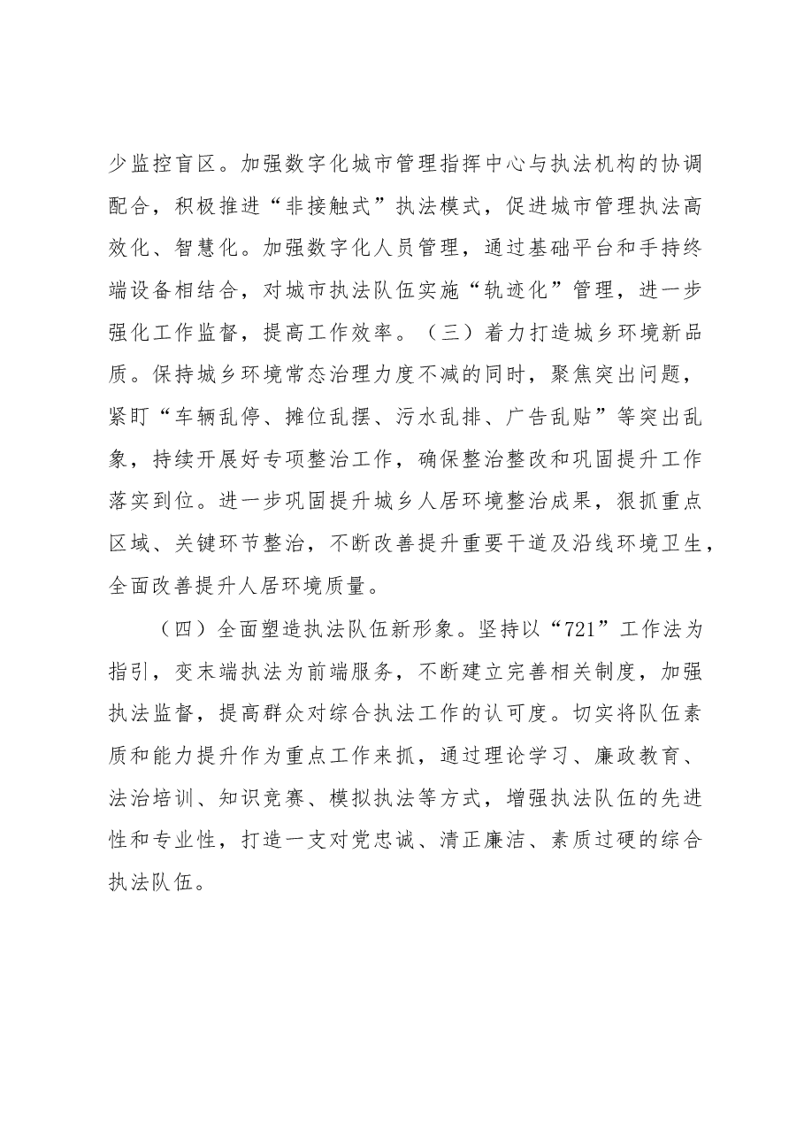 县综合行政执法局关于2022年工作总结和2023年工作计划.docx,第4页预览