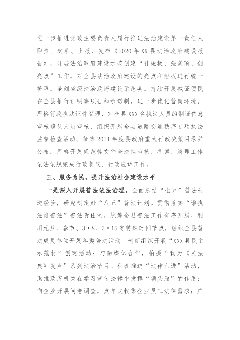 县司法局2021年上半年工作总结.docx,第2页预览