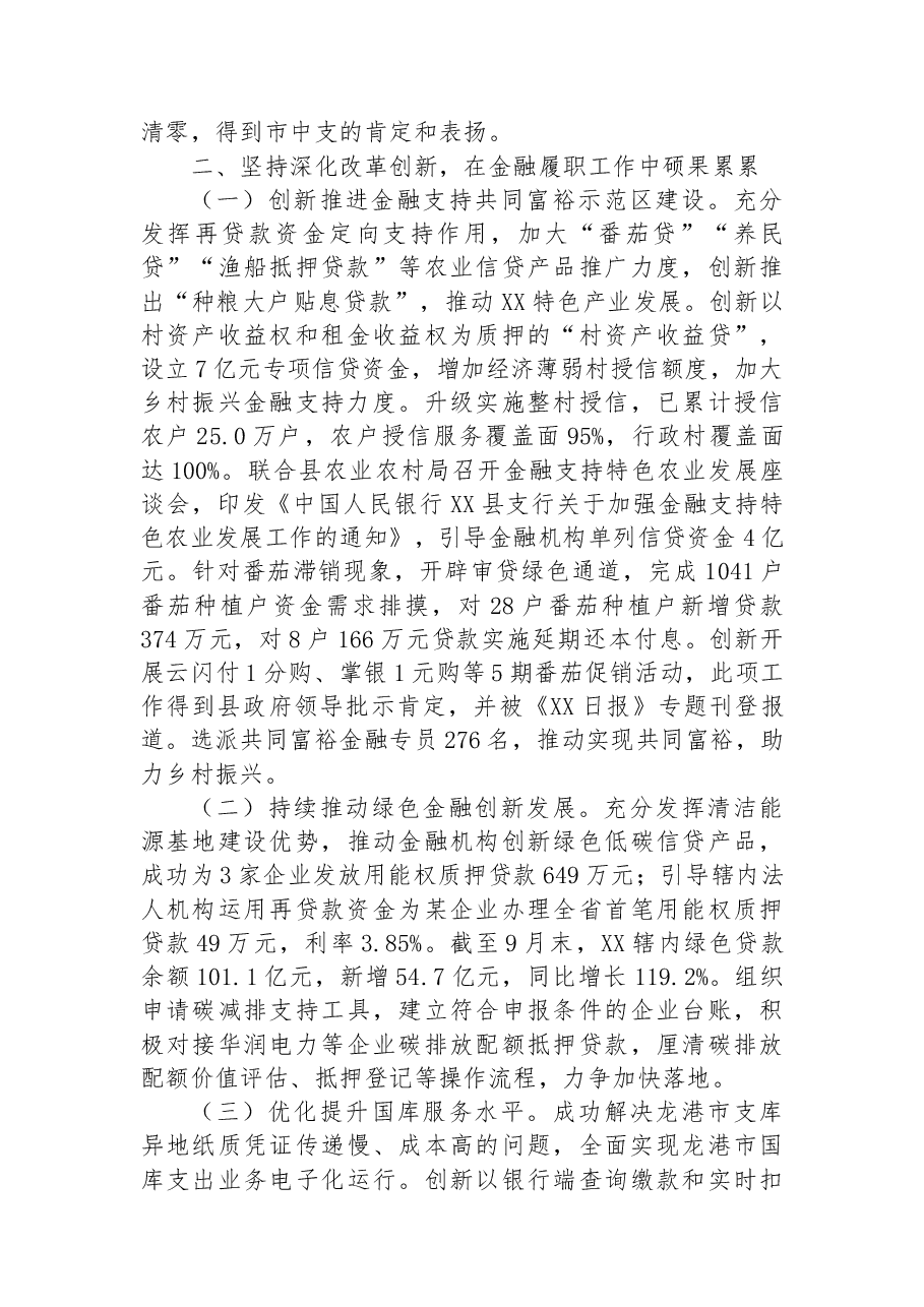中国人民银行XX县支行20XX年度工作总结.docx,第3页预览